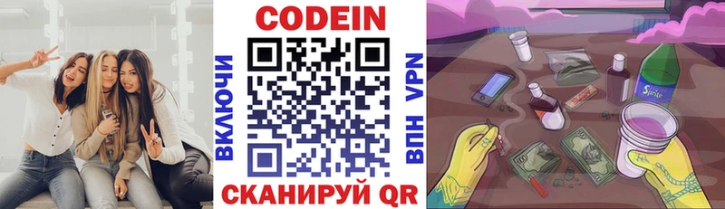 наркошоп  Северодвинск  Кодеин напиток Lean (лин) 